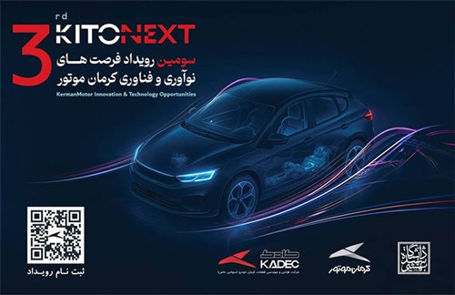 صنعت خودرو در مسیر نوآوری؛ KITONEXT 1404
